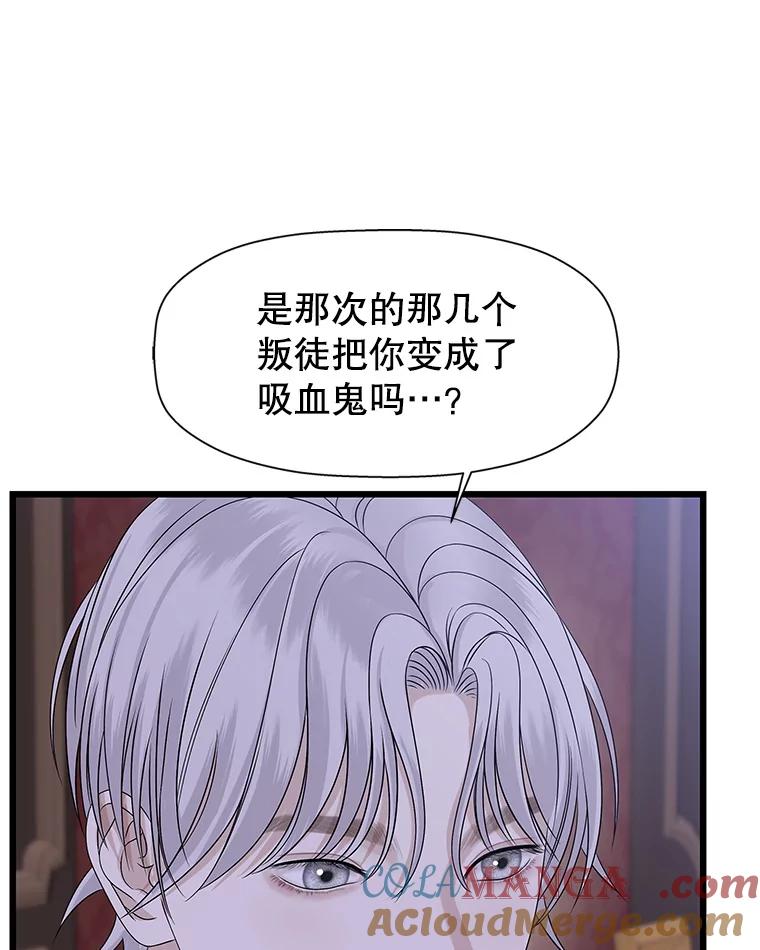 《替吸血鬼吃饭的我》119.吸血鬼猎人 第49页