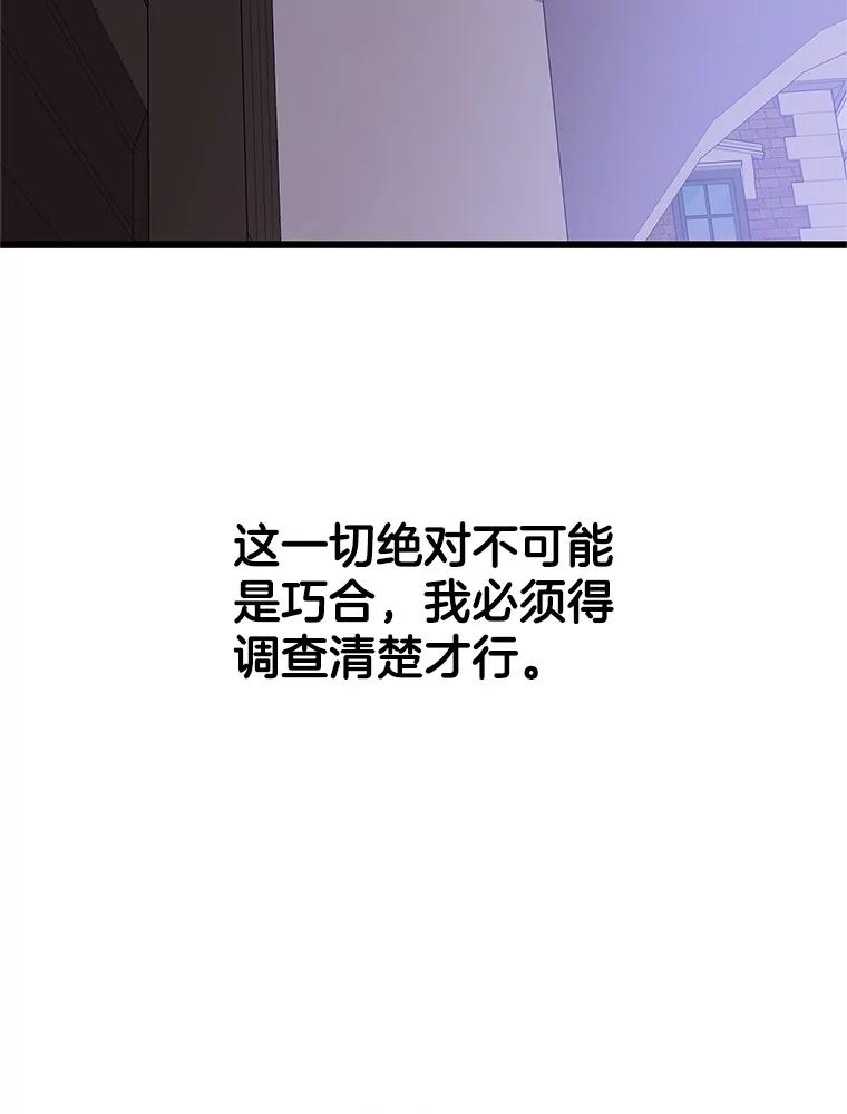 《替吸血鬼吃饭的我》119.吸血鬼猎人 第36页