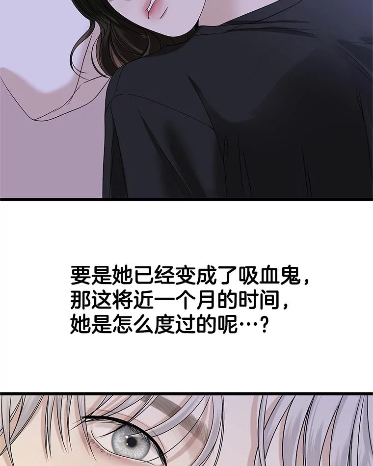 《替吸血鬼吃饭的我》119.吸血鬼猎人 第51页