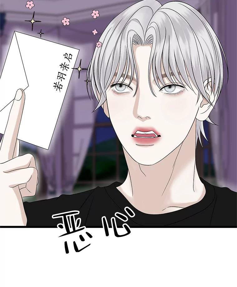 《替吸血鬼吃饭的我》119.吸血鬼猎人 第80页
