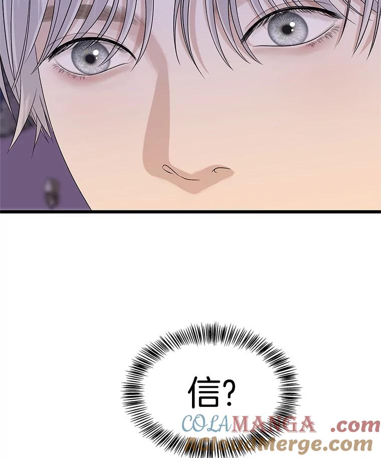 《替吸血鬼吃饭的我》119.吸血鬼猎人 第77页