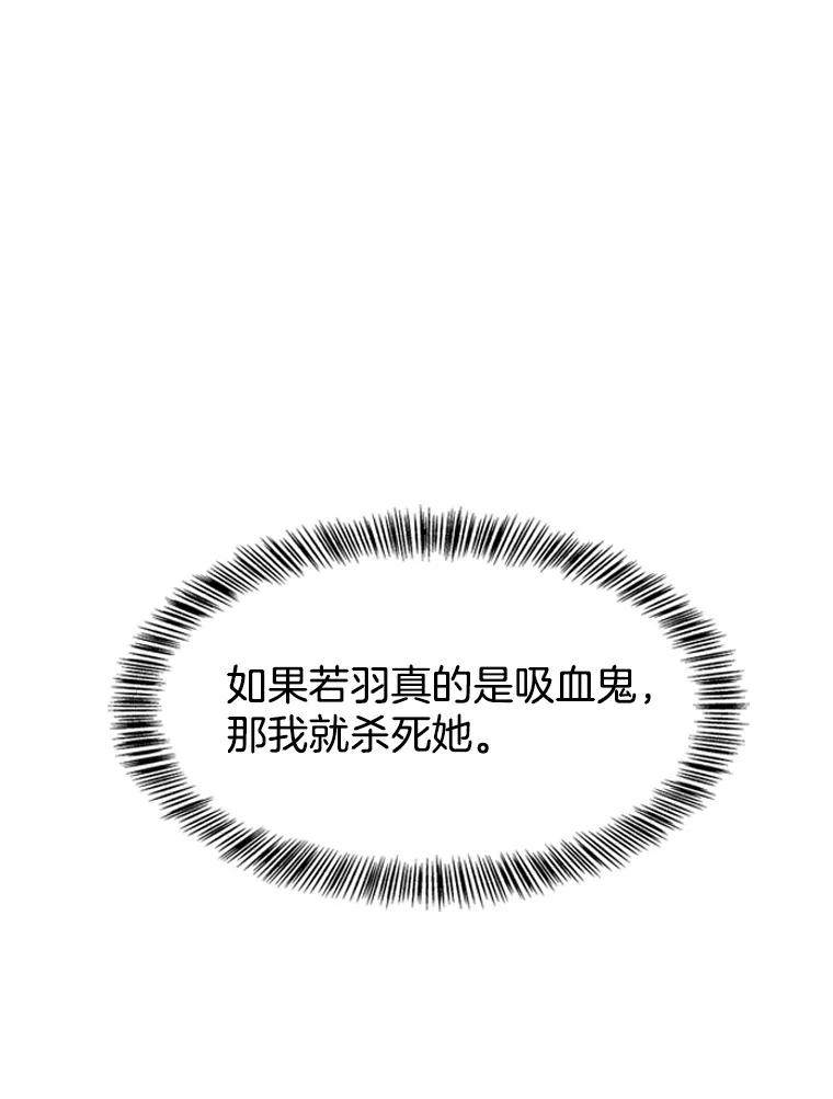 《替吸血鬼吃饭的我》119.吸血鬼猎人 第39页