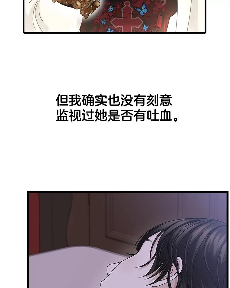 《替吸血鬼吃饭的我》119.吸血鬼猎人 第54页