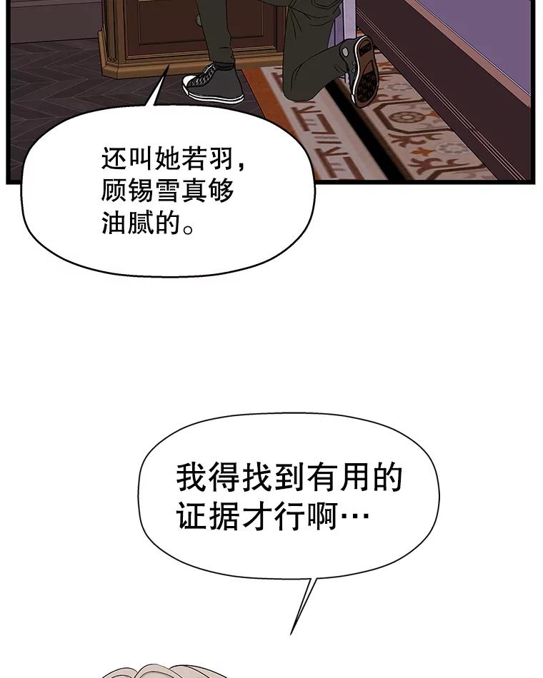 《替吸血鬼吃饭的我》119.吸血鬼猎人 第82页