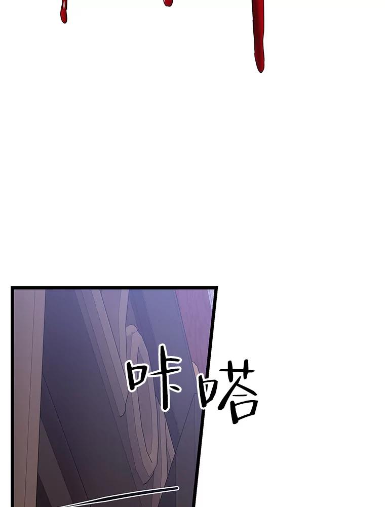 《替吸血鬼吃饭的我》119.吸血鬼猎人 第44页