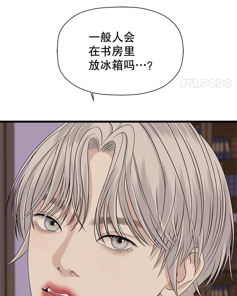 《替吸血鬼吃饭的我》119.吸血鬼猎人 第100页