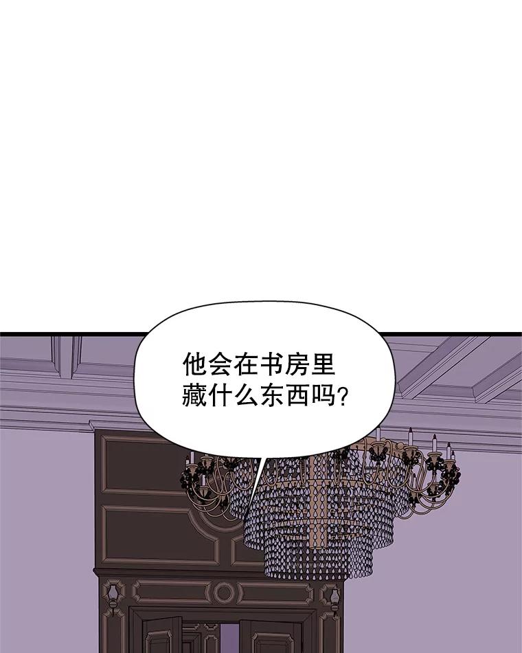 《替吸血鬼吃饭的我》119.吸血鬼猎人 第87页
