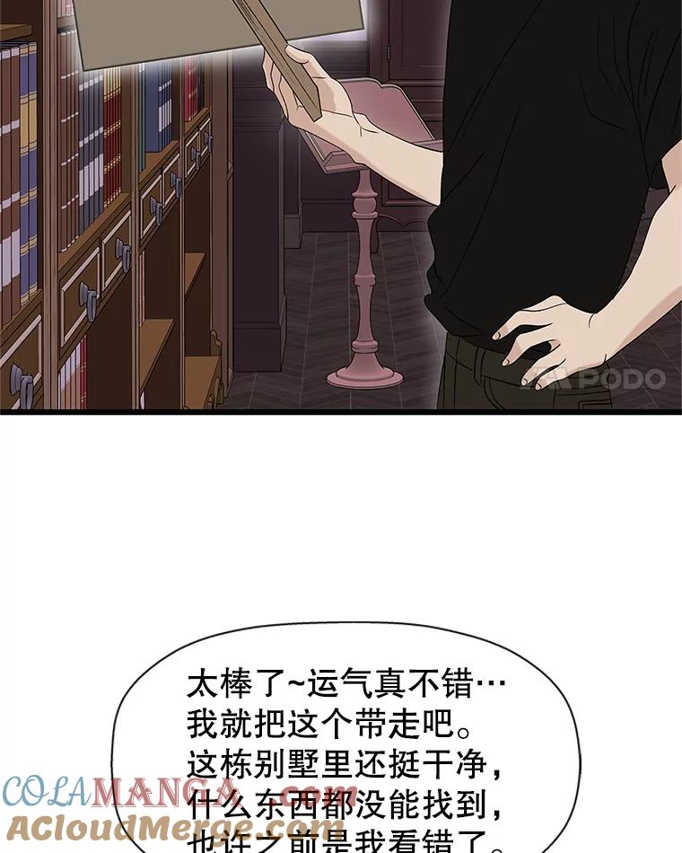 《替吸血鬼吃饭的我》119.吸血鬼猎人 第93页