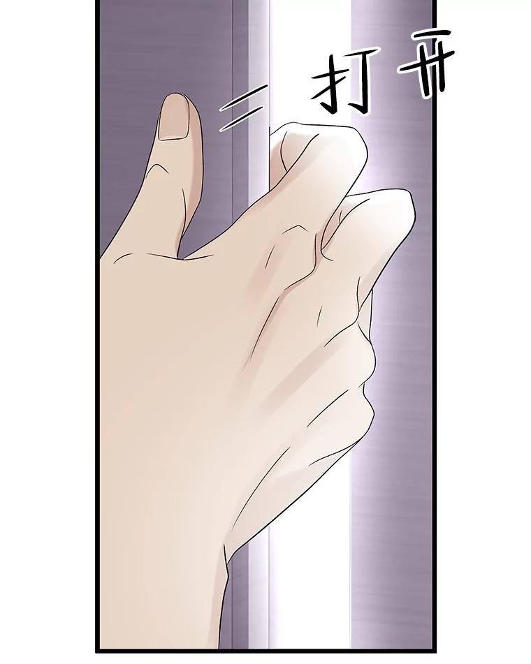 《替吸血鬼吃饭的我》119.吸血鬼猎人 第104页