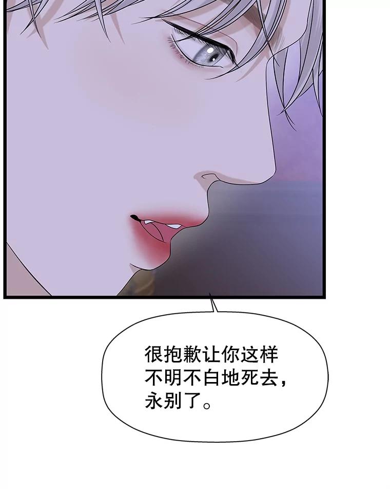 《替吸血鬼吃饭的我》119.吸血鬼猎人 第56页