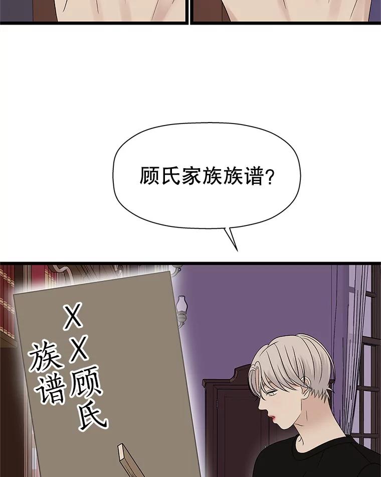 《替吸血鬼吃饭的我》119.吸血鬼猎人 第92页