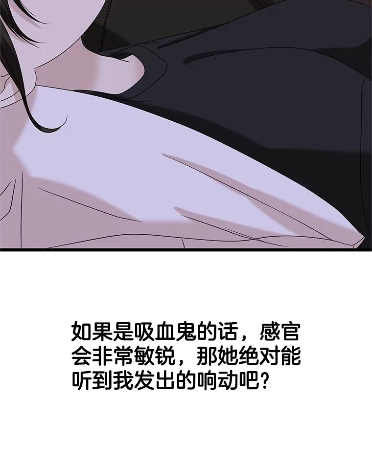 《替吸血鬼吃饭的我》119.吸血鬼猎人 第64页