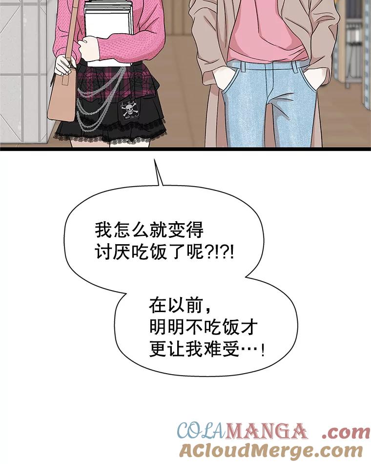 《替吸血鬼吃饭的我》120.恋人间的沟通 第81页