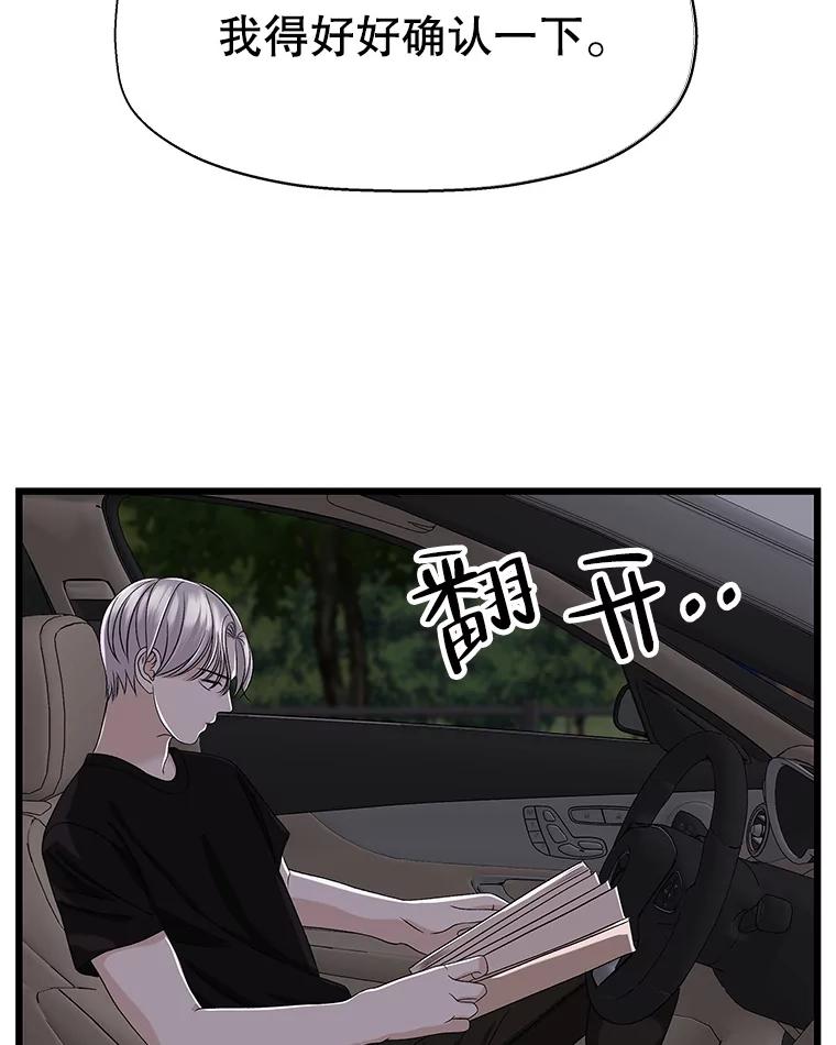 《替吸血鬼吃饭的我》120.恋人间的沟通 第26页
