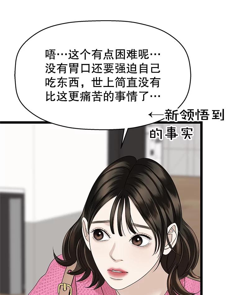 《替吸血鬼吃饭的我》120.恋人间的沟通 第106页