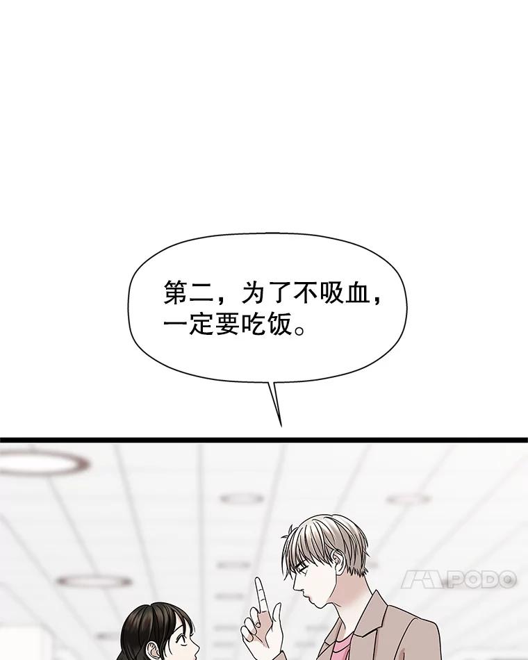 《替吸血鬼吃饭的我》120.恋人间的沟通 第104页
