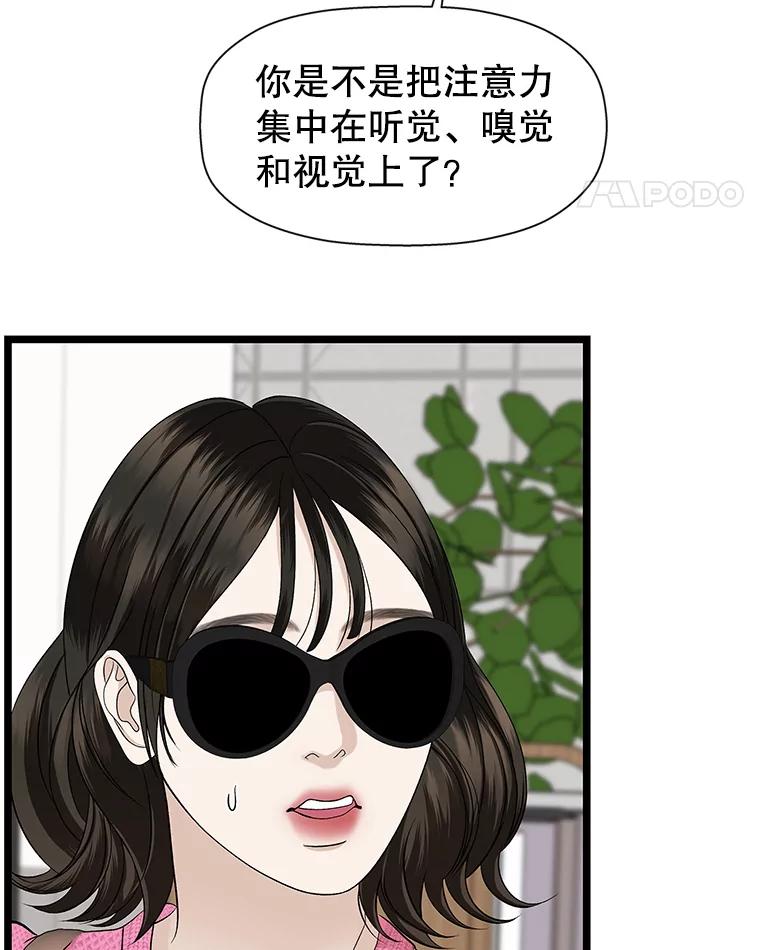 《替吸血鬼吃饭的我》120.恋人间的沟通 第91页