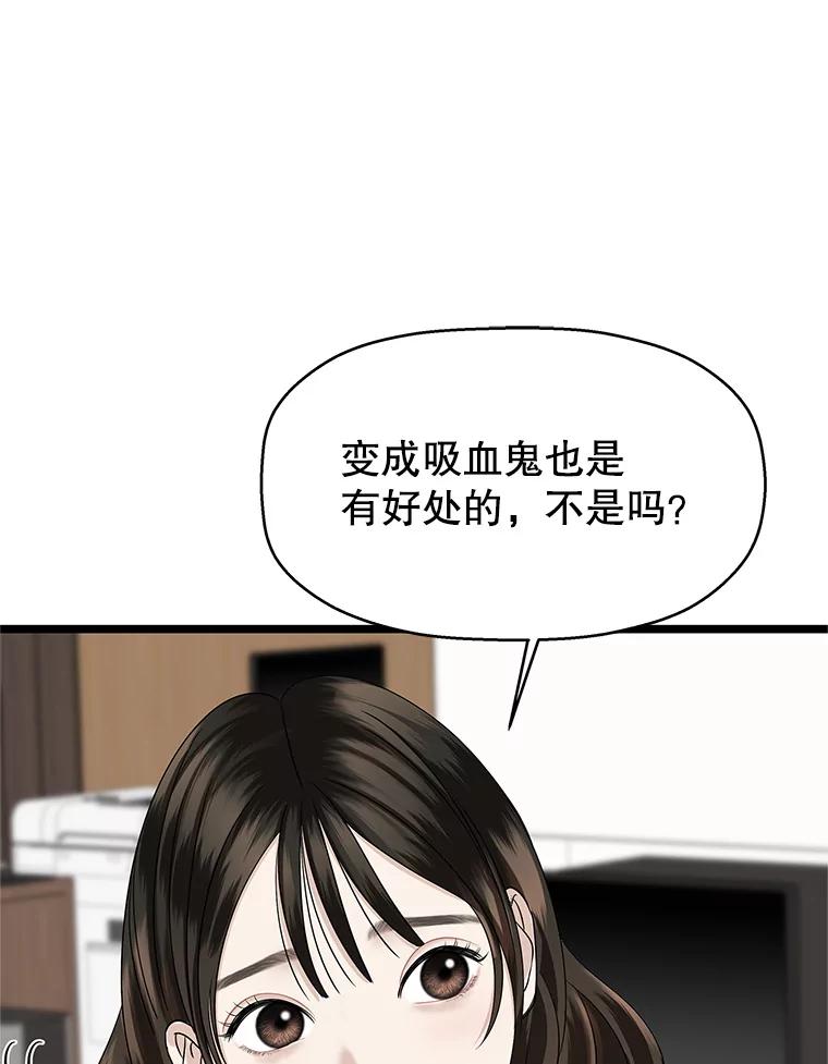 《替吸血鬼吃饭的我》120.恋人间的沟通 第112页