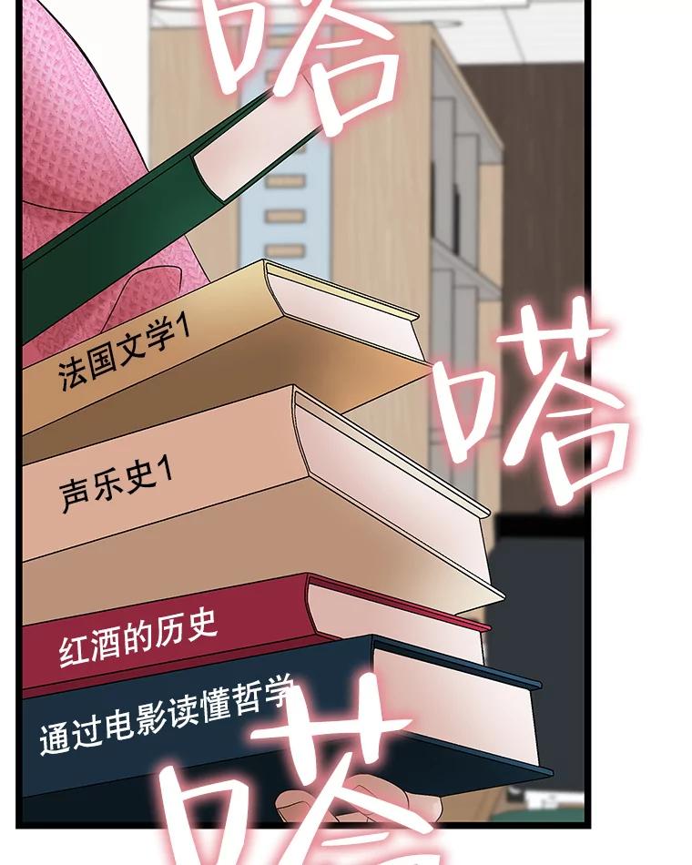 《替吸血鬼吃饭的我》120.恋人间的沟通 第58页