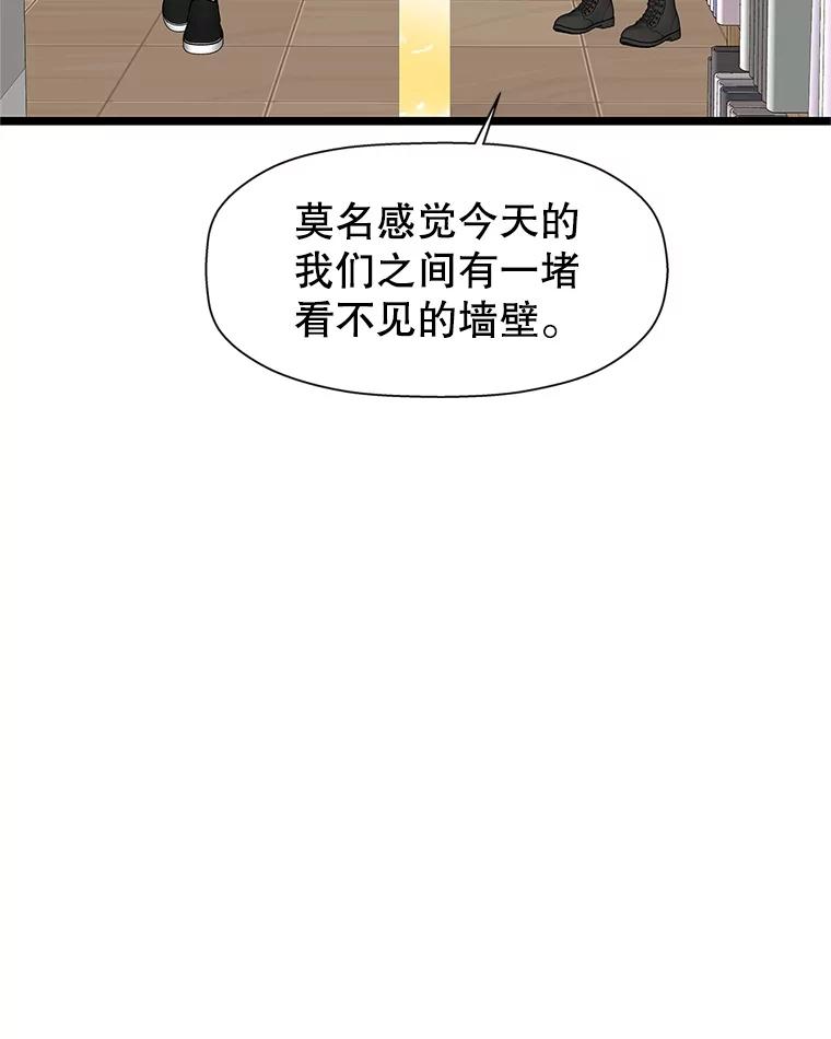 《替吸血鬼吃饭的我》120.恋人间的沟通 第68页