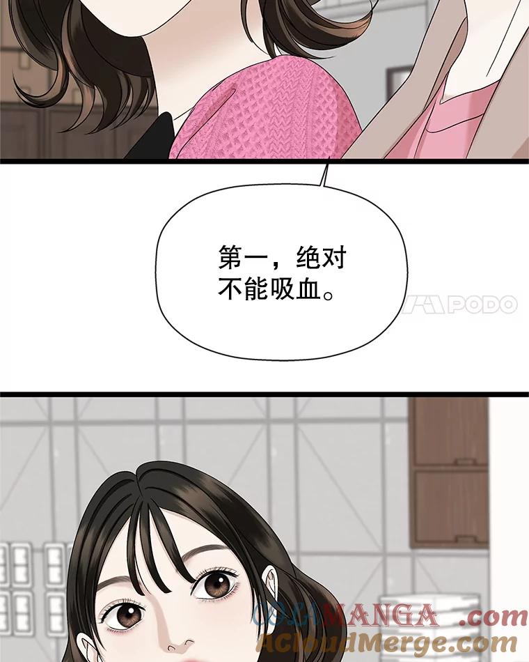《替吸血鬼吃饭的我》120.恋人间的沟通 第101页