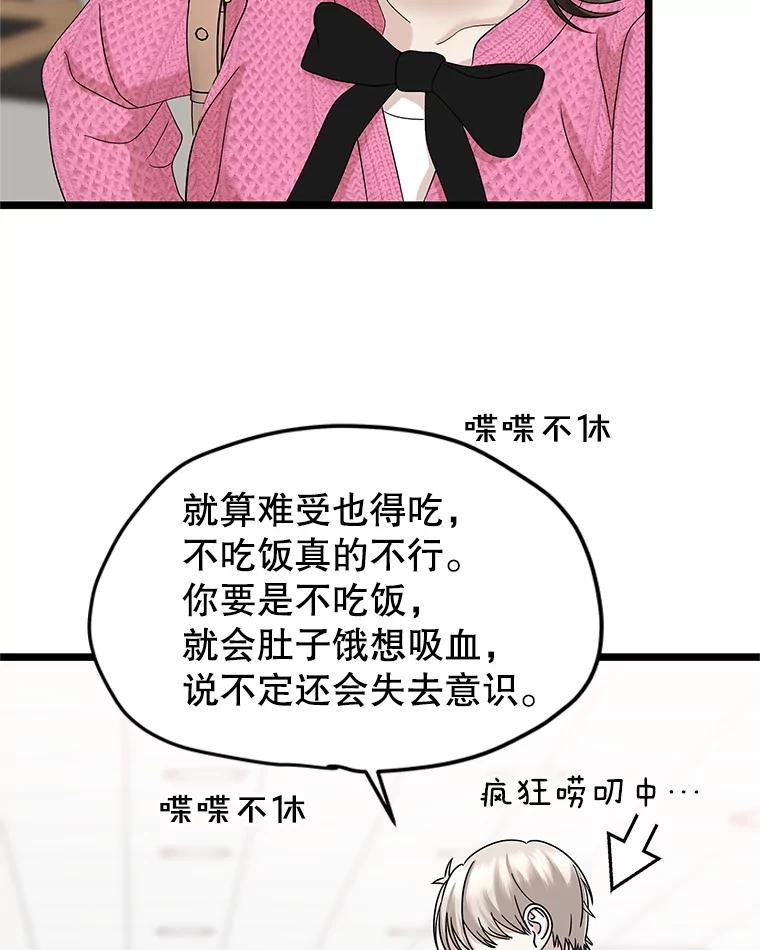 《替吸血鬼吃饭的我》120.恋人间的沟通 第107页