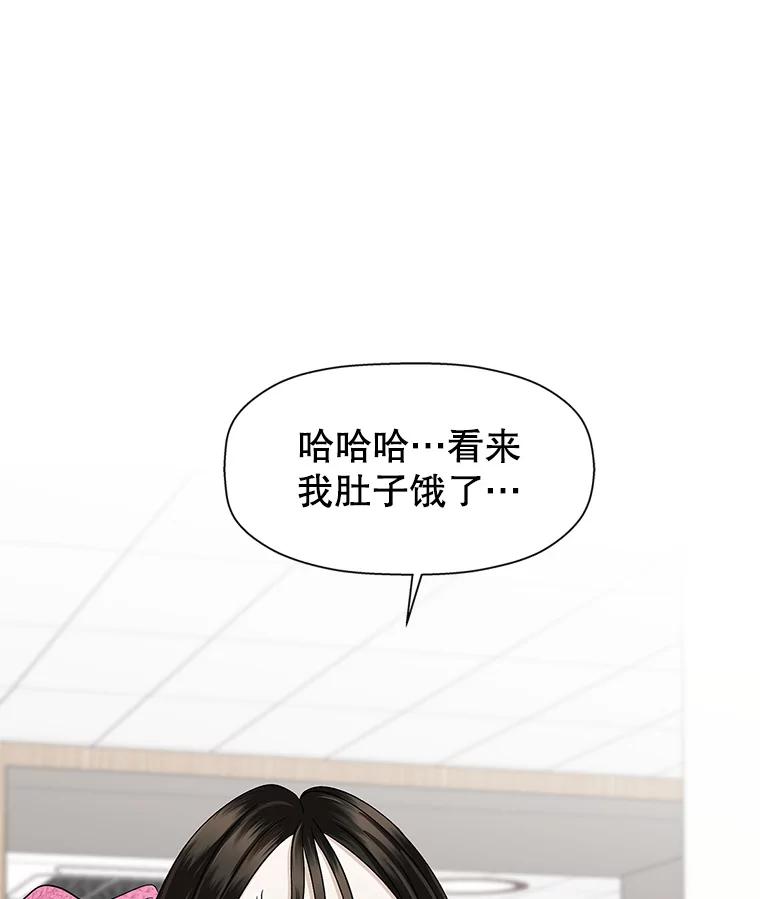 《替吸血鬼吃饭的我》120.恋人间的沟通 第78页