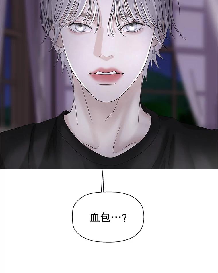 《替吸血鬼吃饭的我》120.恋人间的沟通 第8页