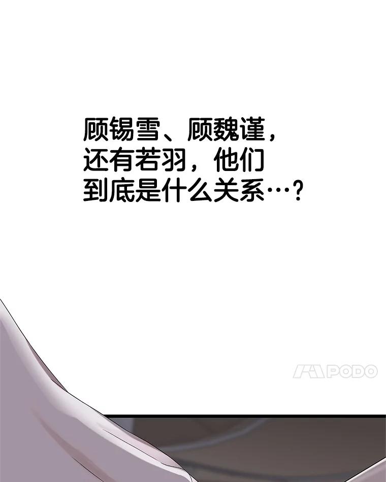 《替吸血鬼吃饭的我》120.恋人间的沟通 第24页