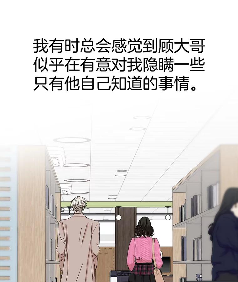 《替吸血鬼吃饭的我》120.恋人间的沟通 第74页