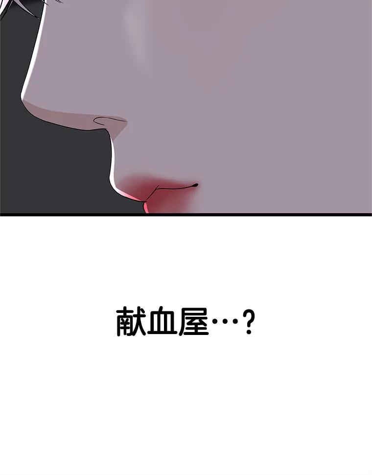 《替吸血鬼吃饭的我》120.恋人间的沟通 第15页