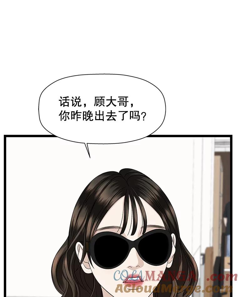 《替吸血鬼吃饭的我》120.恋人间的沟通 第69页