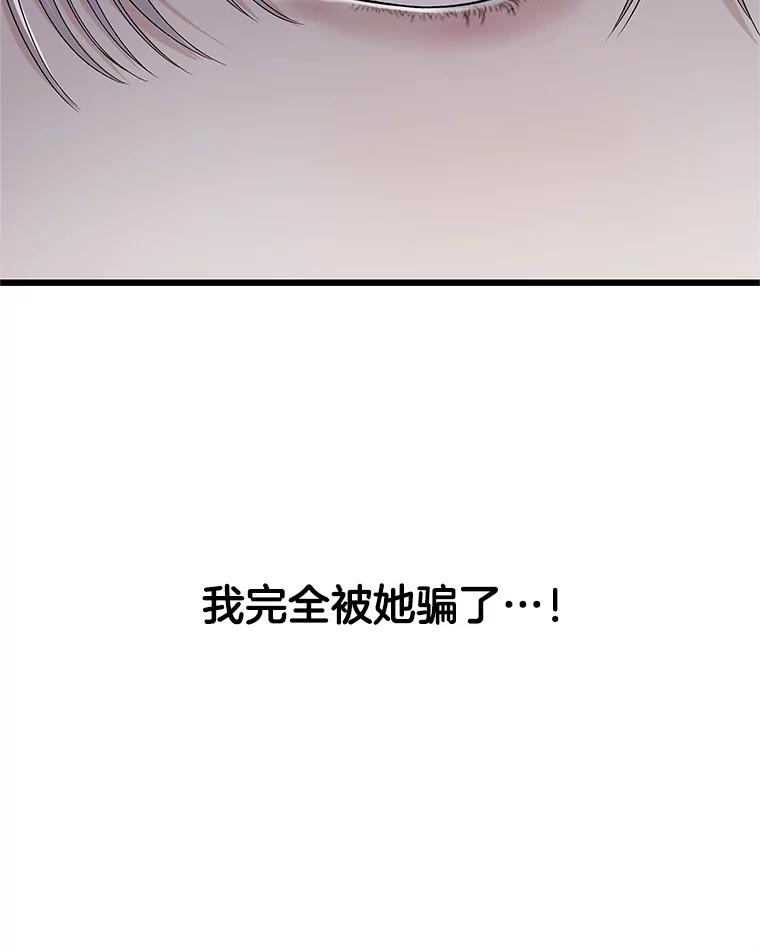 《替吸血鬼吃饭的我》120.恋人间的沟通 第23页