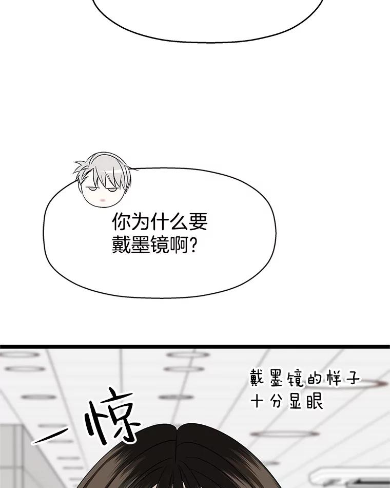 《替吸血鬼吃饭的我》120.恋人间的沟通 第86页