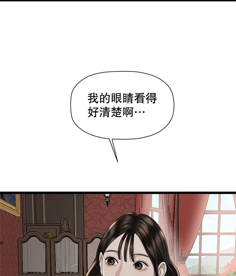 《替吸血鬼吃饭的我》120.恋人间的沟通 第52页