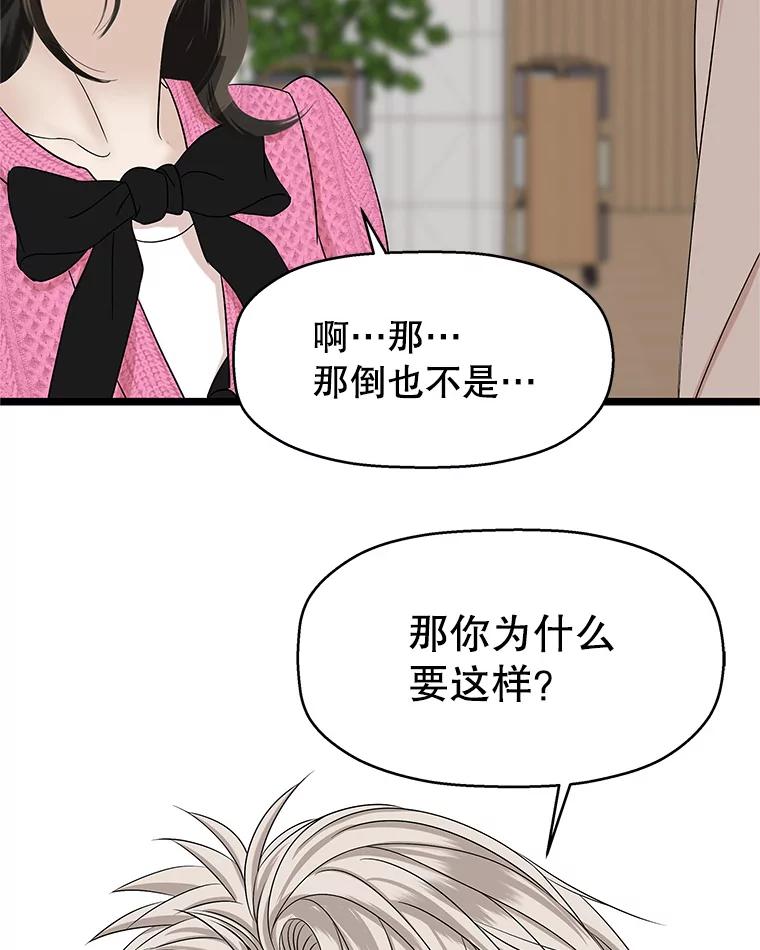 《替吸血鬼吃饭的我》120.恋人间的沟通 第110页