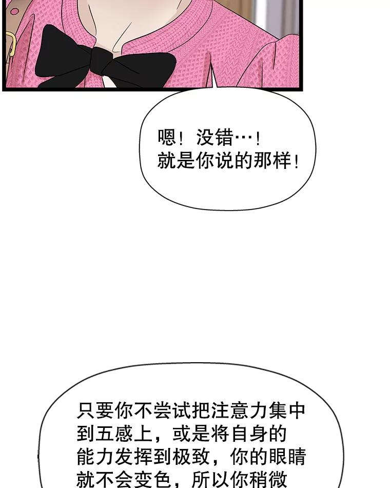 《替吸血鬼吃饭的我》120.恋人间的沟通 第92页
