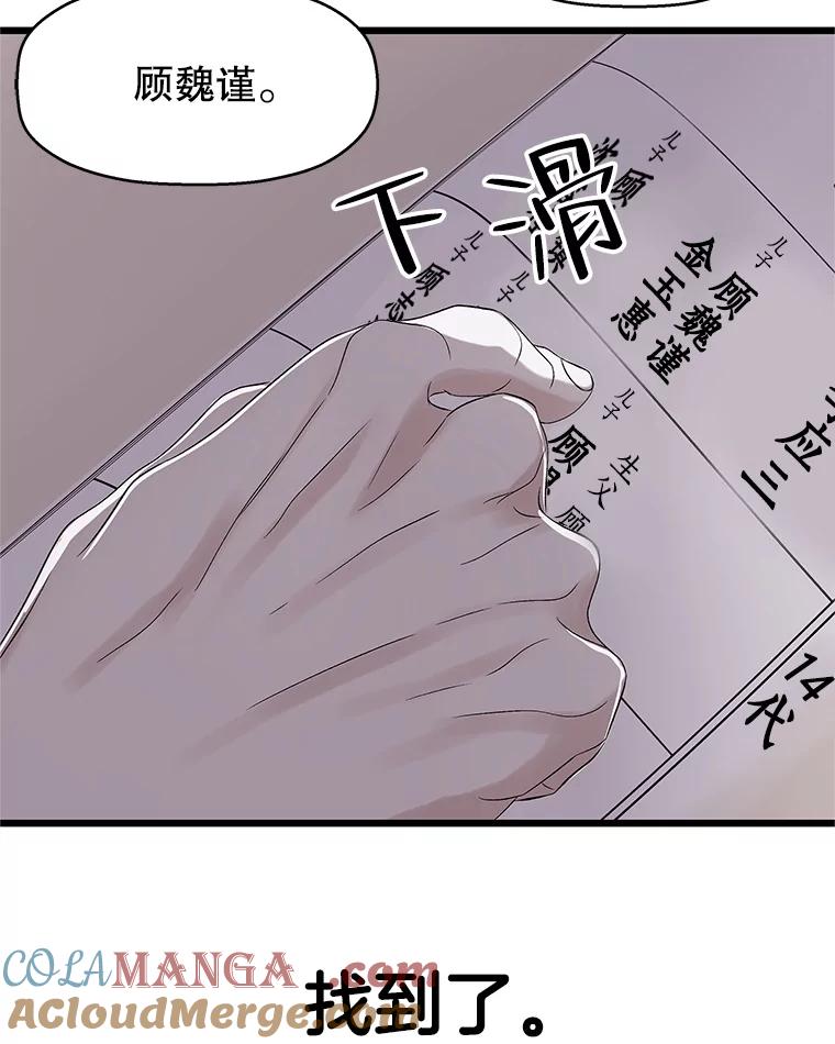 《替吸血鬼吃饭的我》120.恋人间的沟通 第29页