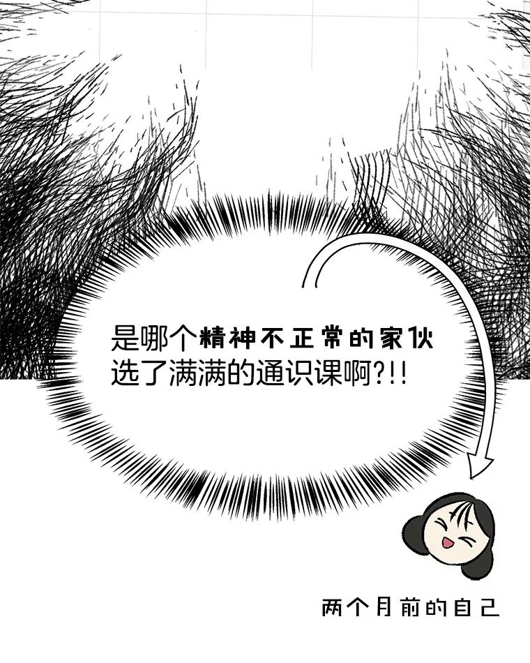 《替吸血鬼吃饭的我》120.恋人间的沟通 第62页