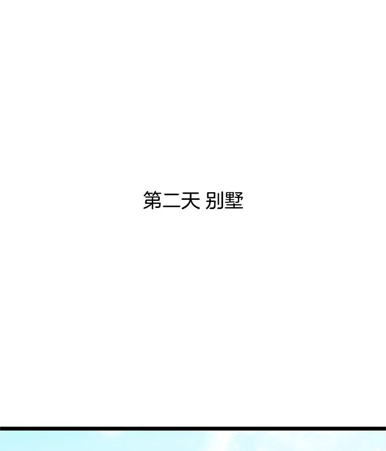 《替吸血鬼吃饭的我》120.恋人间的沟通 第50页