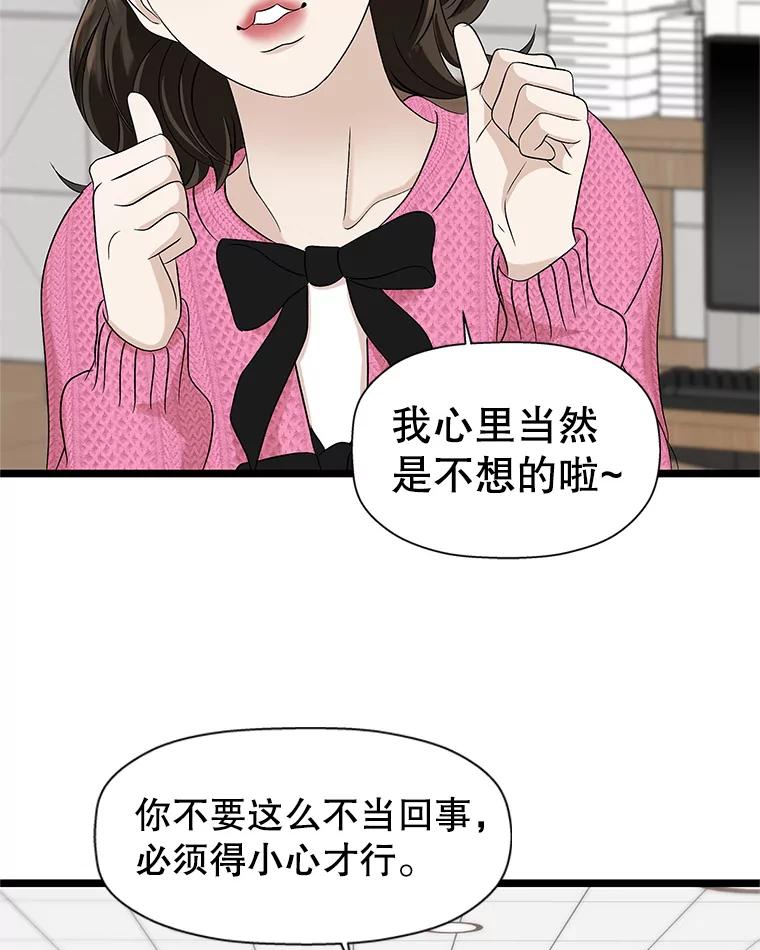 《替吸血鬼吃饭的我》120.恋人间的沟通 第102页
