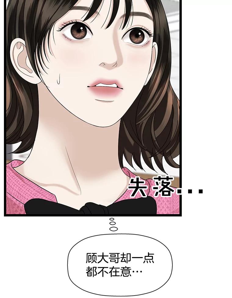 《替吸血鬼吃饭的我》120.恋人间的沟通 第116页