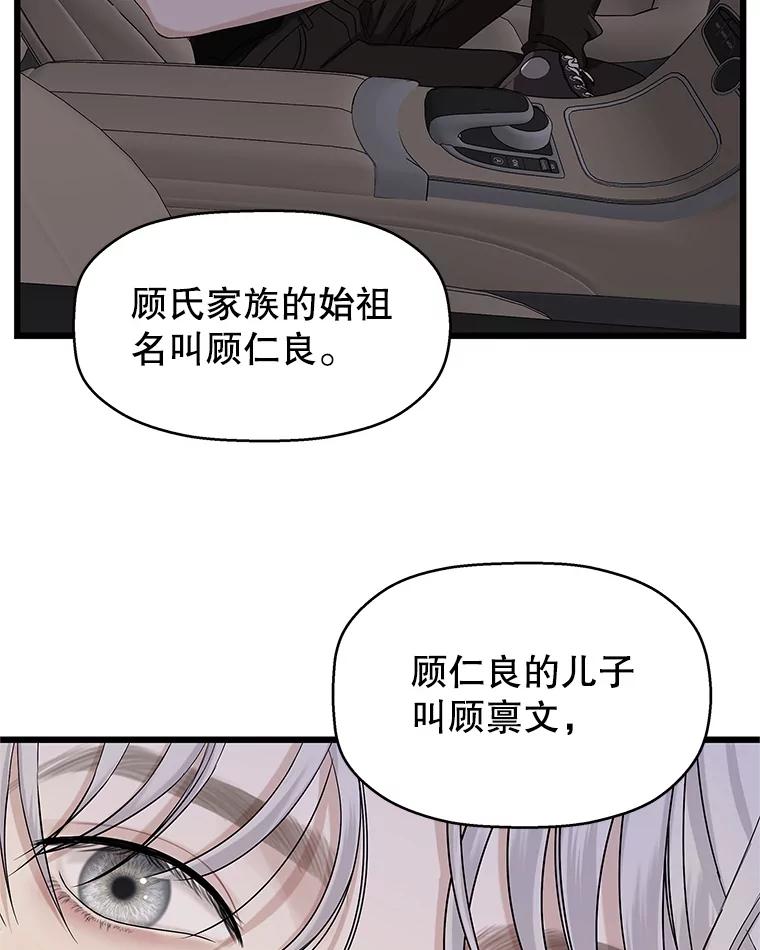 《替吸血鬼吃饭的我》120.恋人间的沟通 第27页