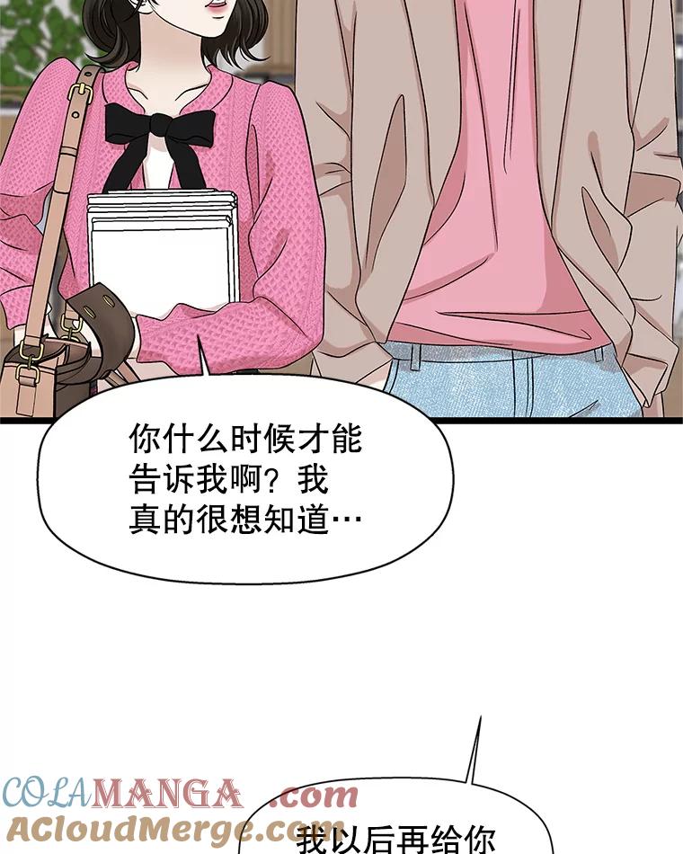 《替吸血鬼吃饭的我》120.恋人间的沟通 第97页