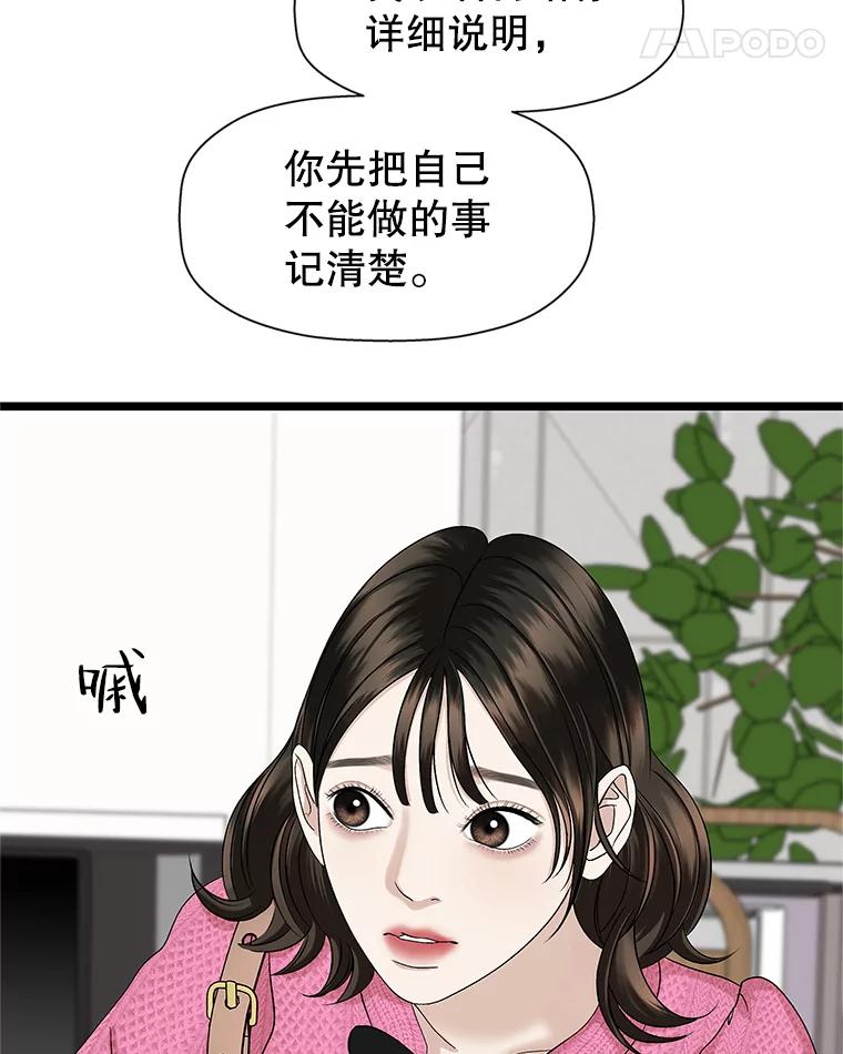 《替吸血鬼吃饭的我》120.恋人间的沟通 第98页