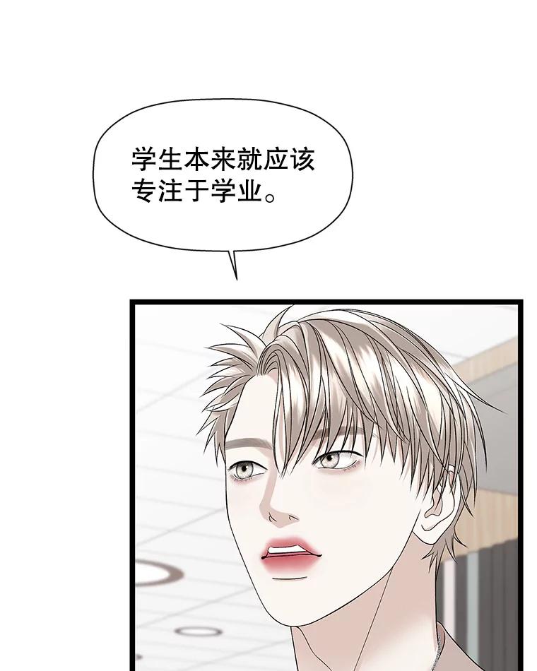 《替吸血鬼吃饭的我》120.恋人间的沟通 第64页