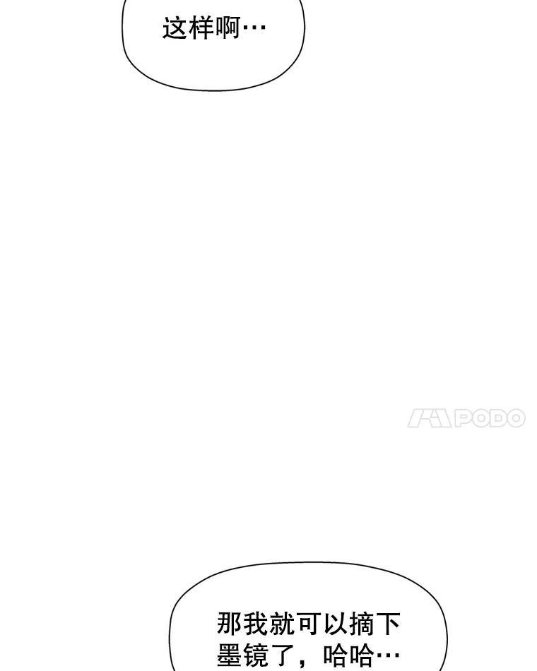 《替吸血鬼吃饭的我》120.恋人间的沟通 第94页