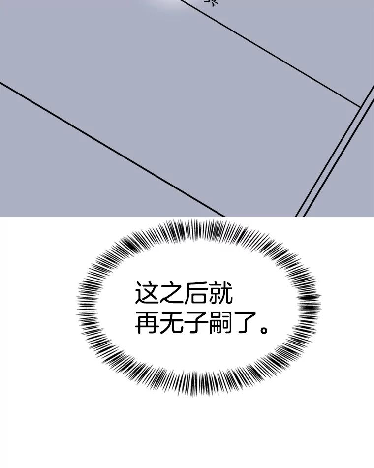 《替吸血鬼吃饭的我》120.恋人间的沟通 第39页