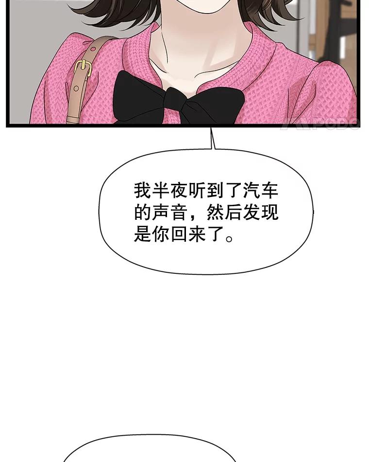 《替吸血鬼吃饭的我》120.恋人间的沟通 第70页