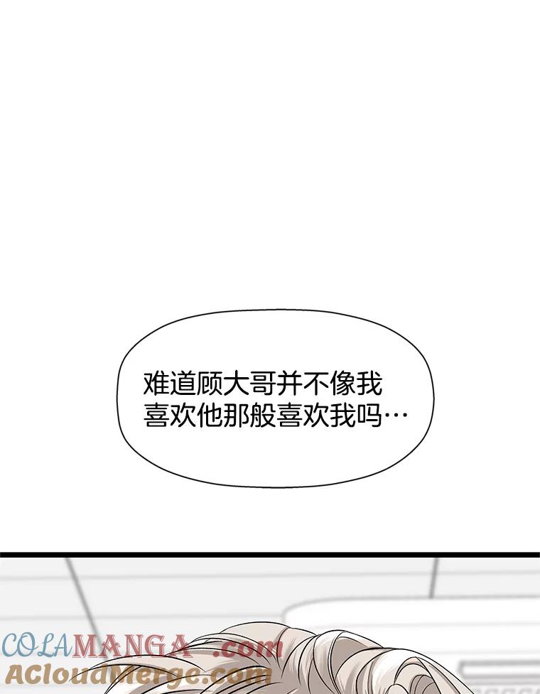 《替吸血鬼吃饭的我》120.恋人间的沟通 第117页